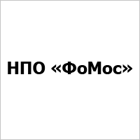 НПО «ФоМос»