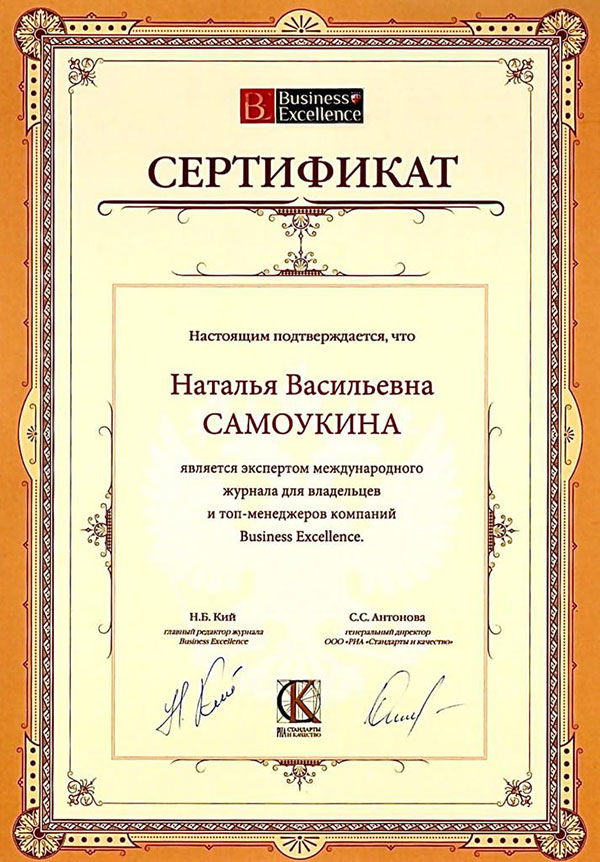 Журнал Business Excellence